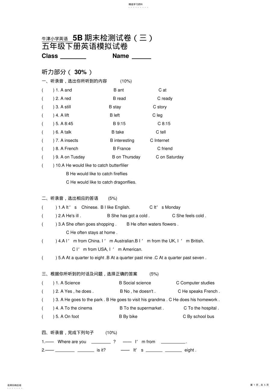 2022年牛津小学英语5B期末检测试卷 .pdf_第1页