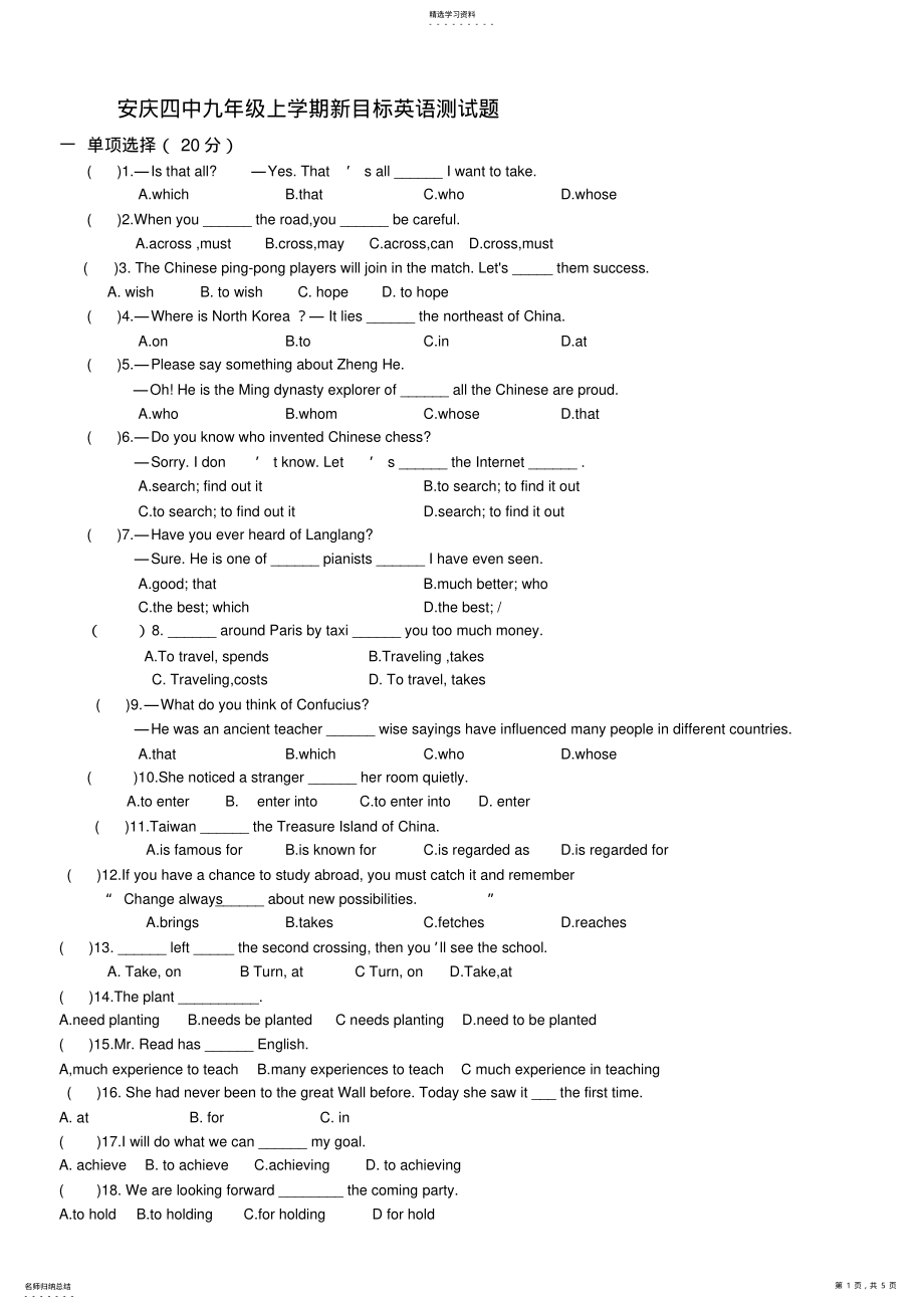 2022年九年级英语11-12单元测试题 .pdf_第1页