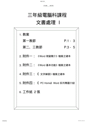 2022年二年级电脑辅助教学 .pdf