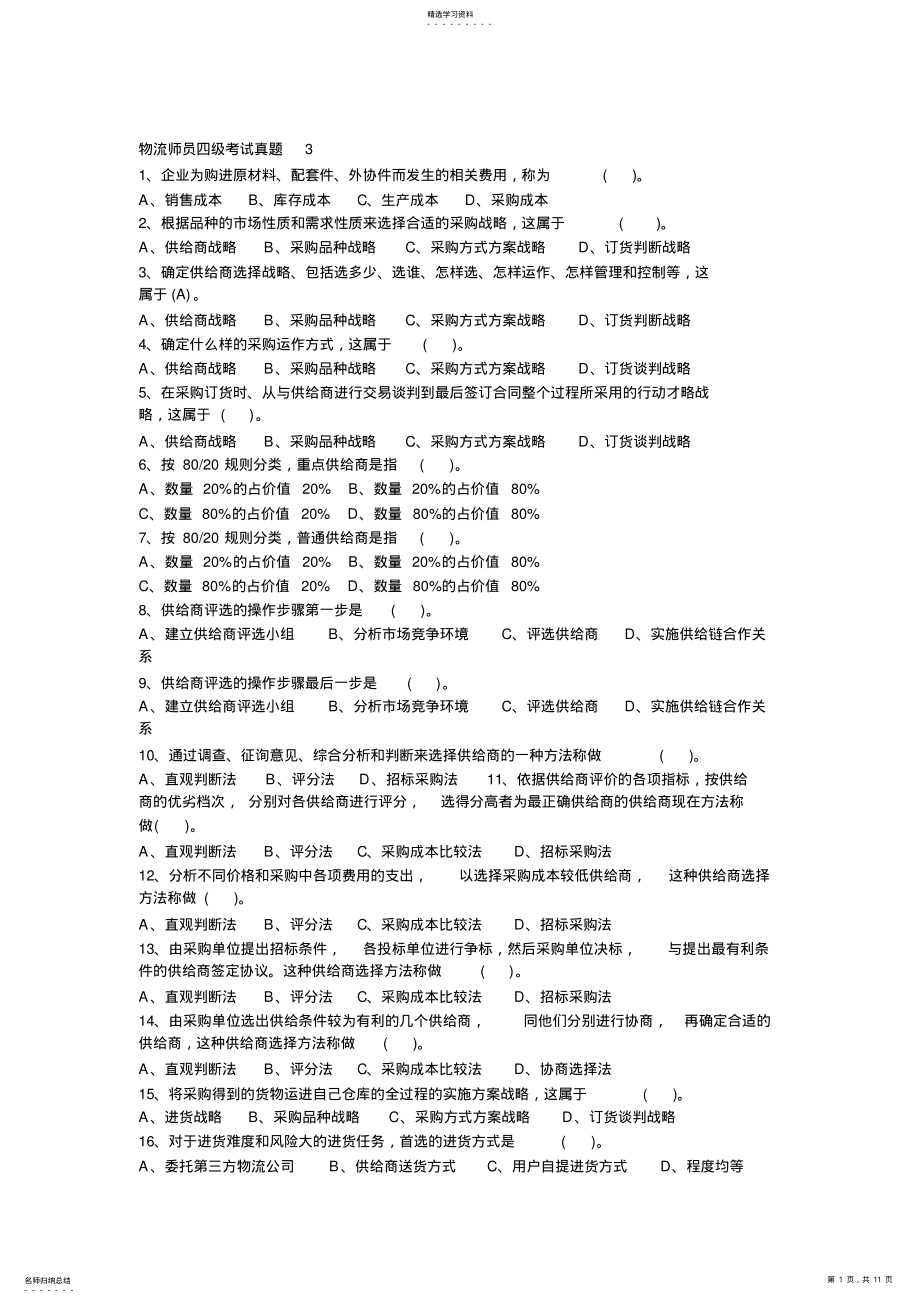 2022年物流员模拟试题3 .pdf_第1页