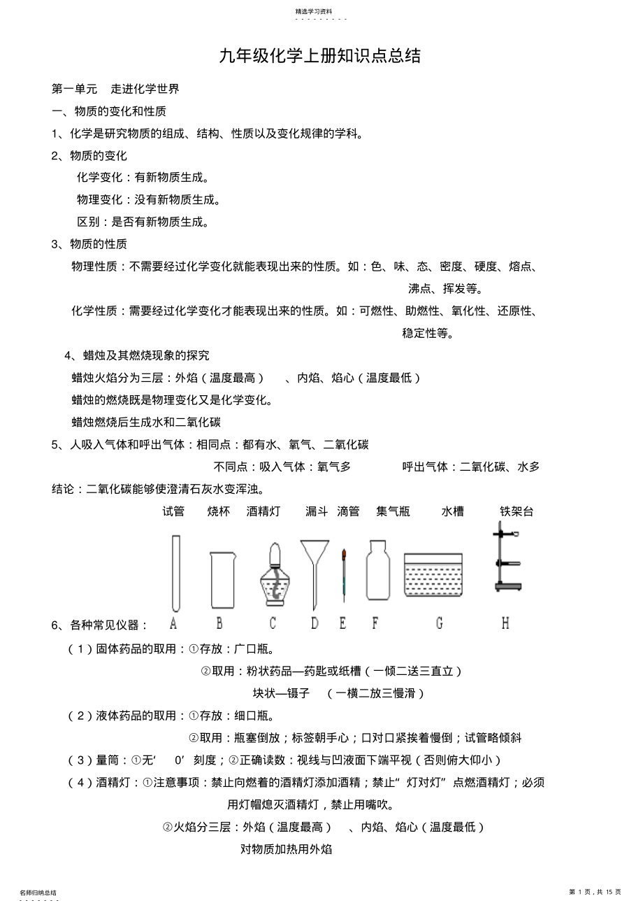 2022年九年级化学上册知识点总结 3.pdf_第1页