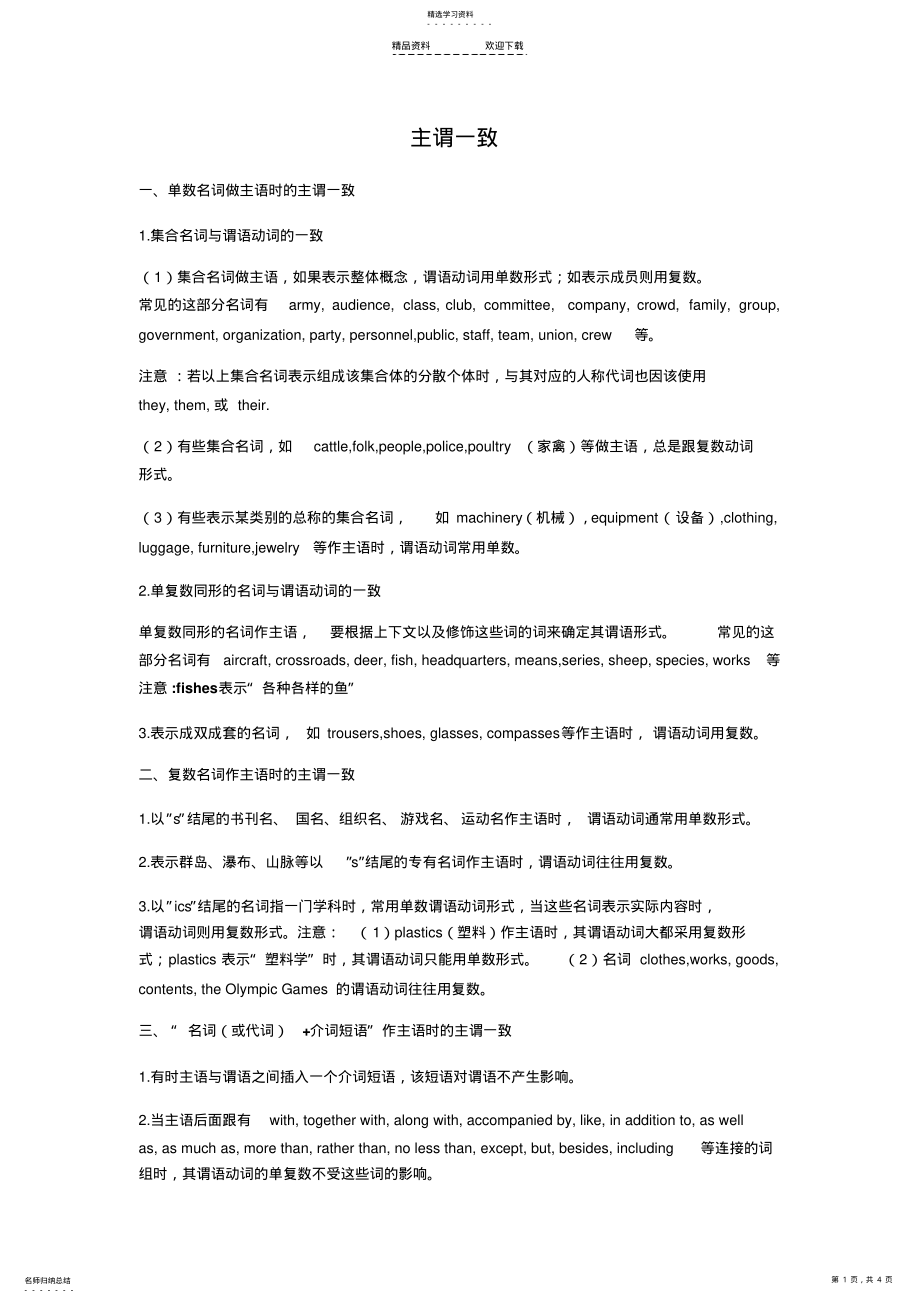 2022年主谓一致语法归纳 .pdf_第1页