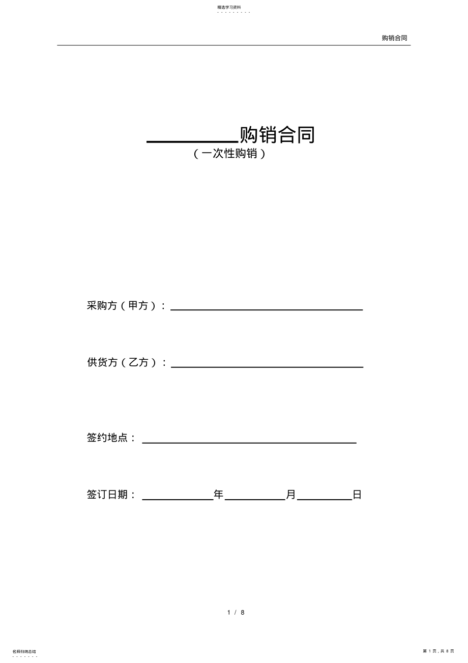 2022年买卖合同 .pdf_第1页