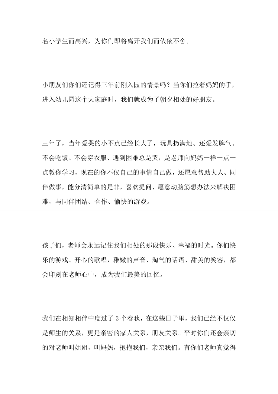 幼儿园教师代表发言稿2分钟10篇.doc_第2页