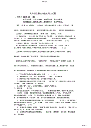 2022年九年级语文上册古诗阅读题 .pdf