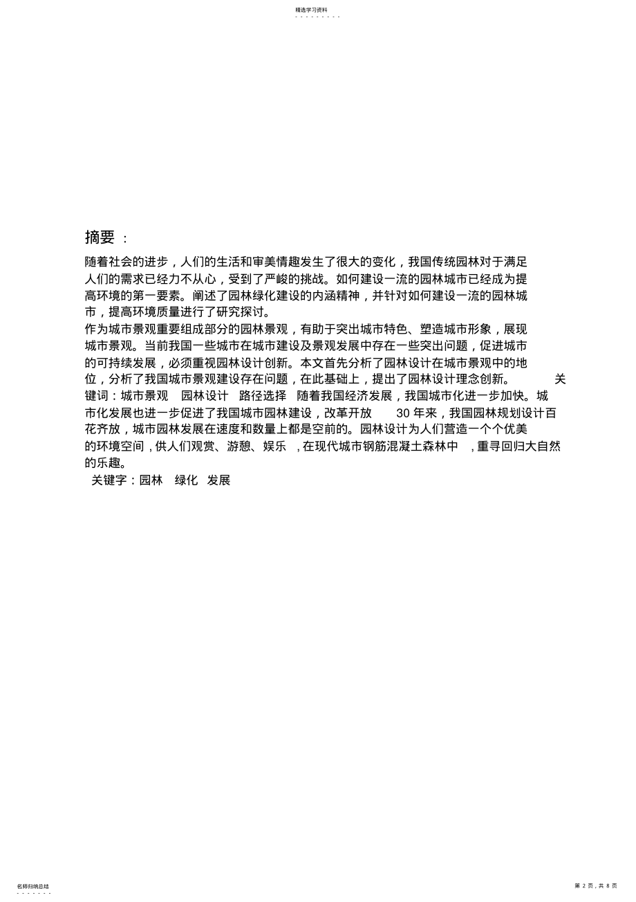 2022年环境艺术设计方案概论专业论文 .pdf_第2页