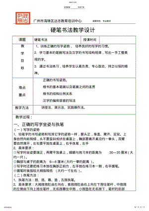 2022年二年级硬笔书法教案 .pdf