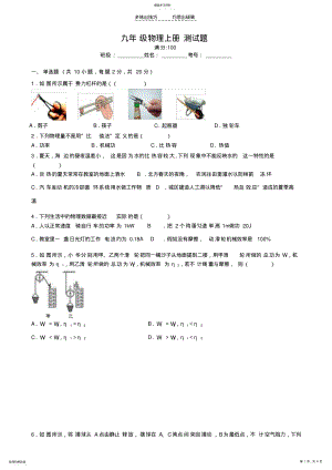 2022年九年级物理上册练习 .pdf