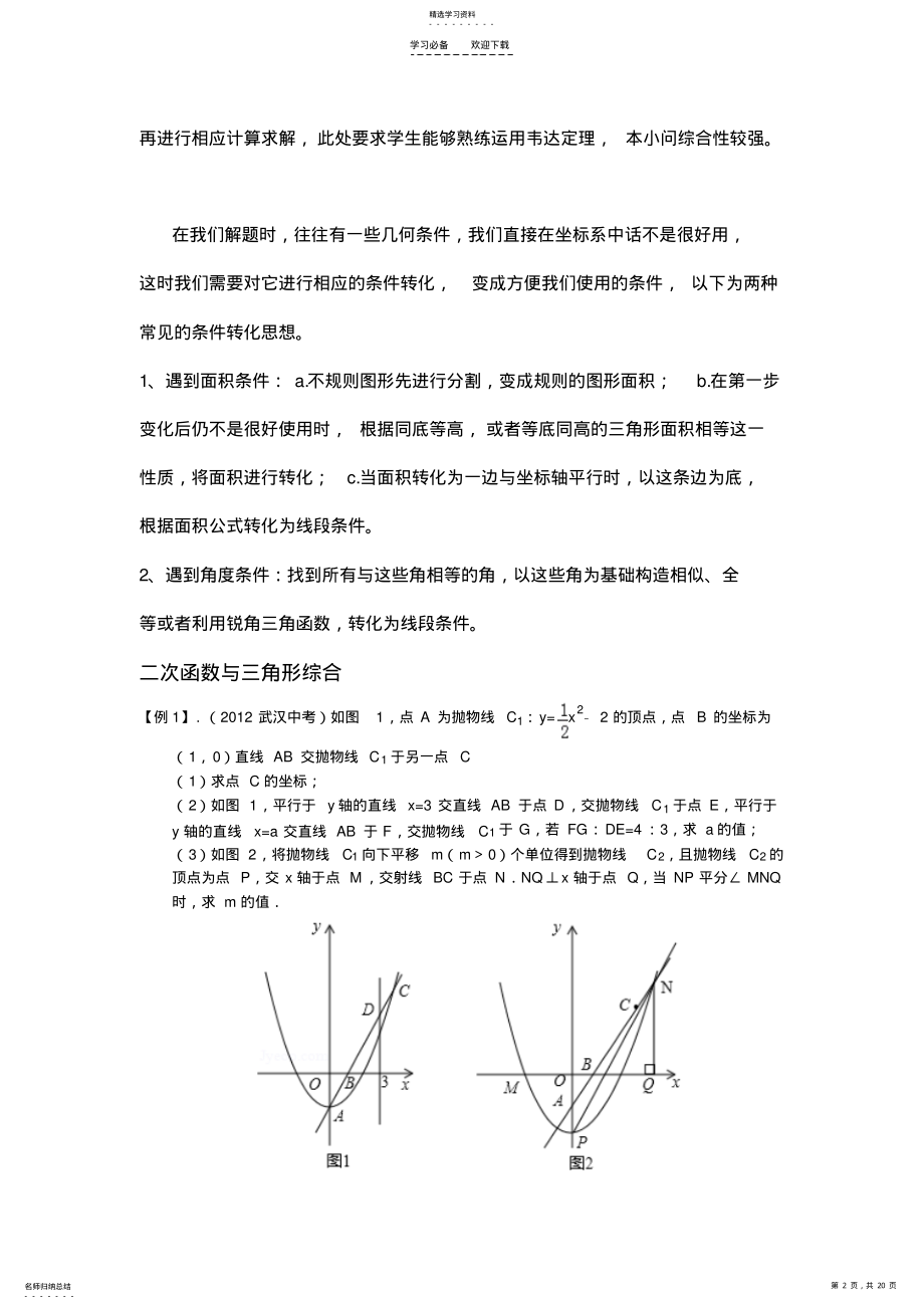 2022年二次函数与几何综合中考数学压轴题必做 .pdf_第2页