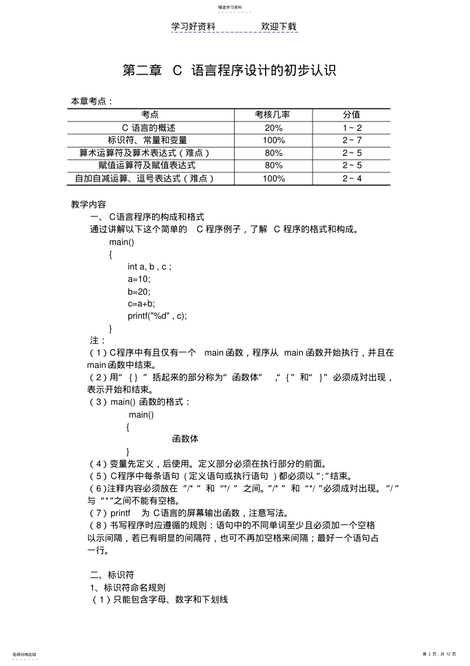 2022年二级C语言培训教案 .pdf_第2页