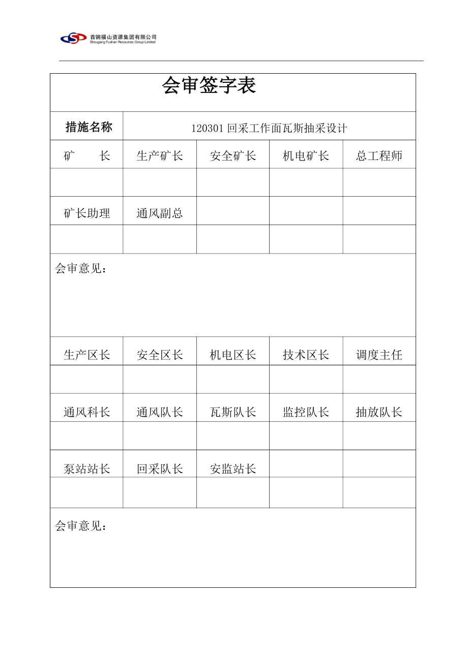 120301回采工作面瓦斯抽采设计.docx_第2页