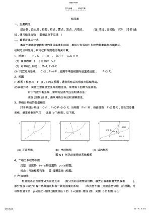 2022年物理化学相平衡知识点 .pdf