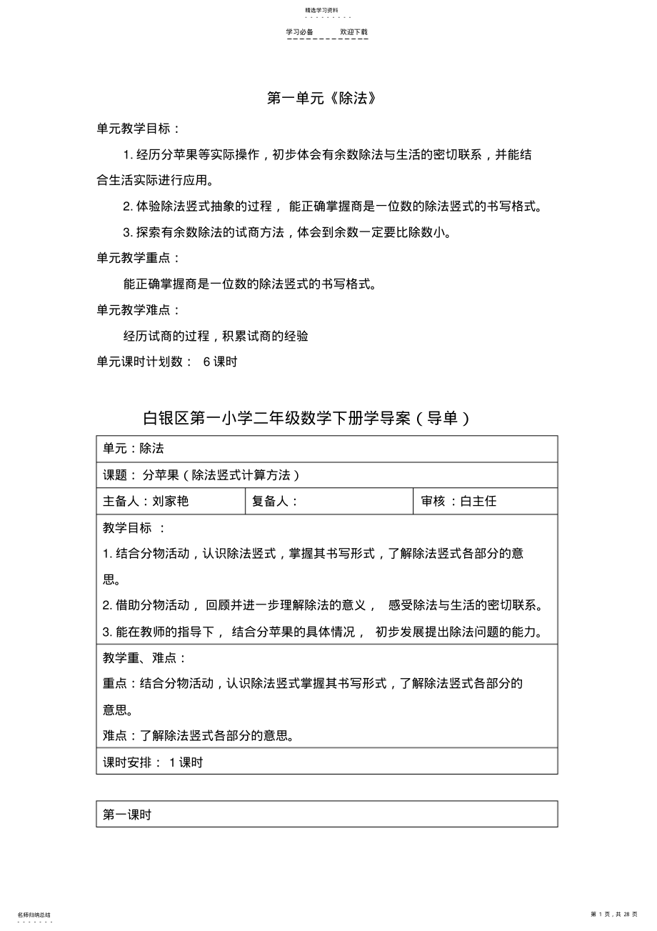 2022年二年级数学下.第一单元 .pdf_第1页