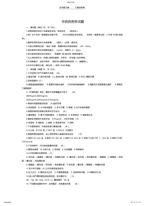 2022年中药药剂学试题 .pdf