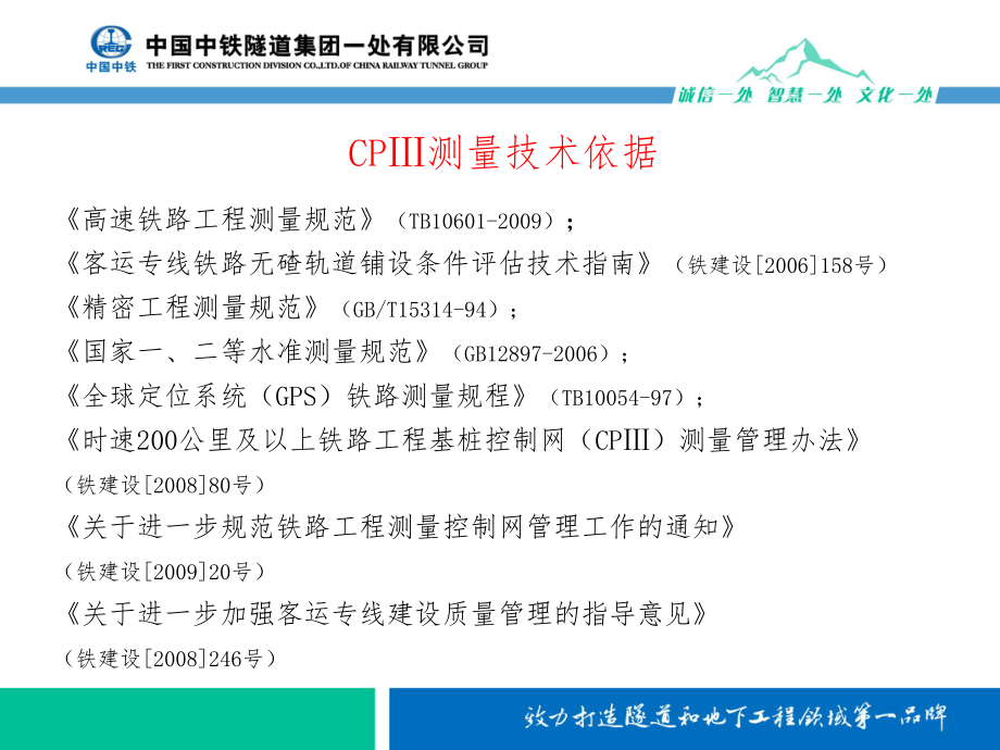 高速铁路测量知识讲解ppt课件.ppt_第2页