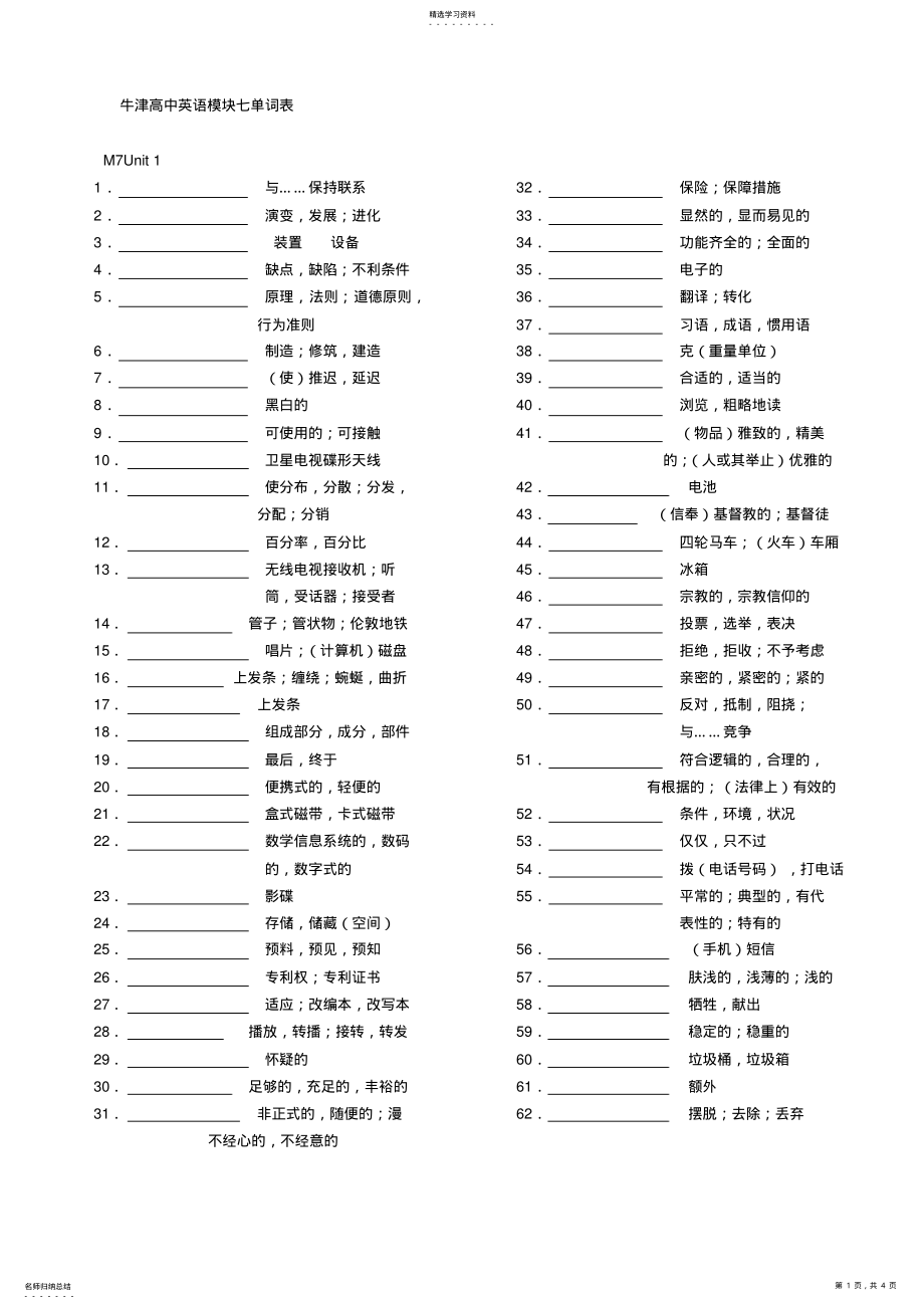 2022年牛津高中英语模块七词汇中译英默写全 .pdf_第1页