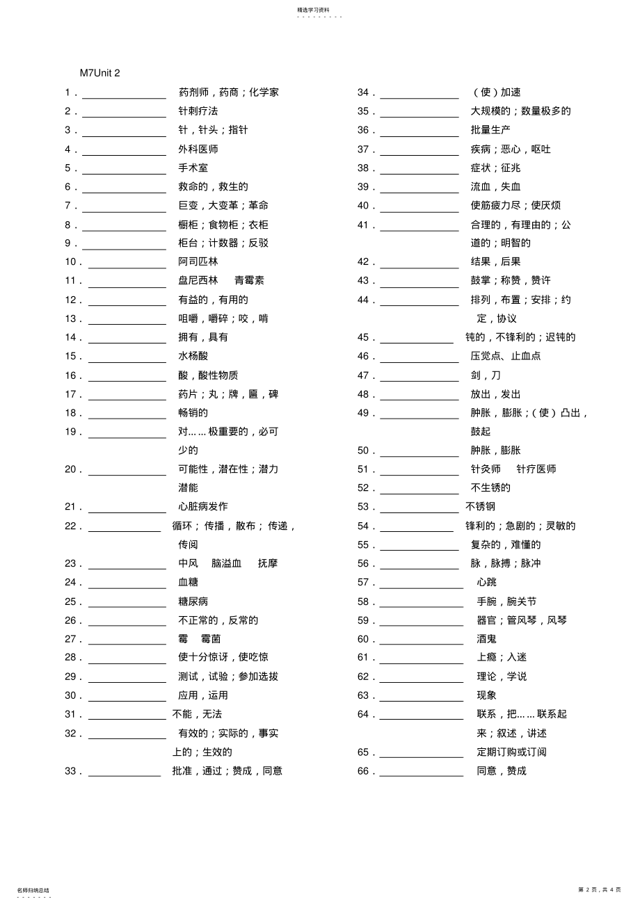 2022年牛津高中英语模块七词汇中译英默写全 .pdf_第2页