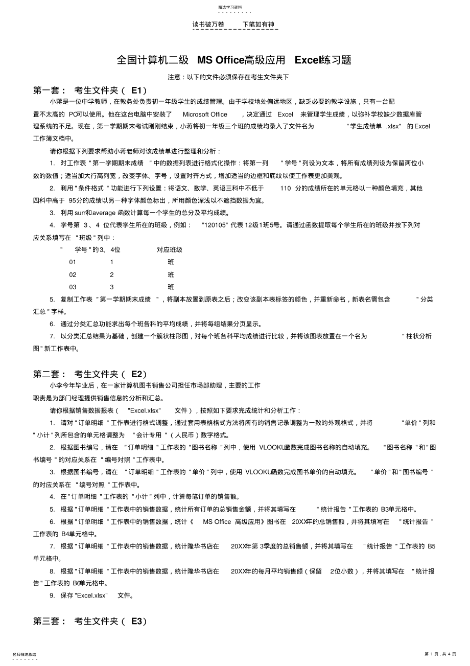 2022年二级Excel练习题 .pdf_第1页