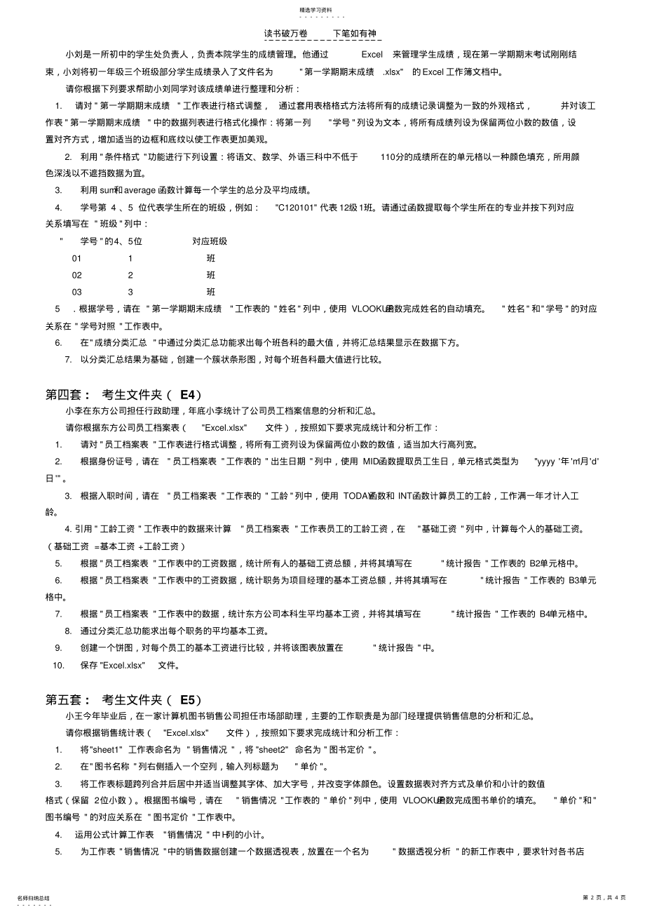 2022年二级Excel练习题 .pdf_第2页