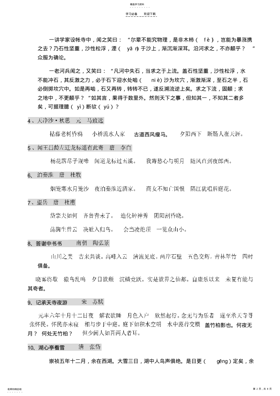 2022年中考语文古诗文必背篇目 .pdf_第2页