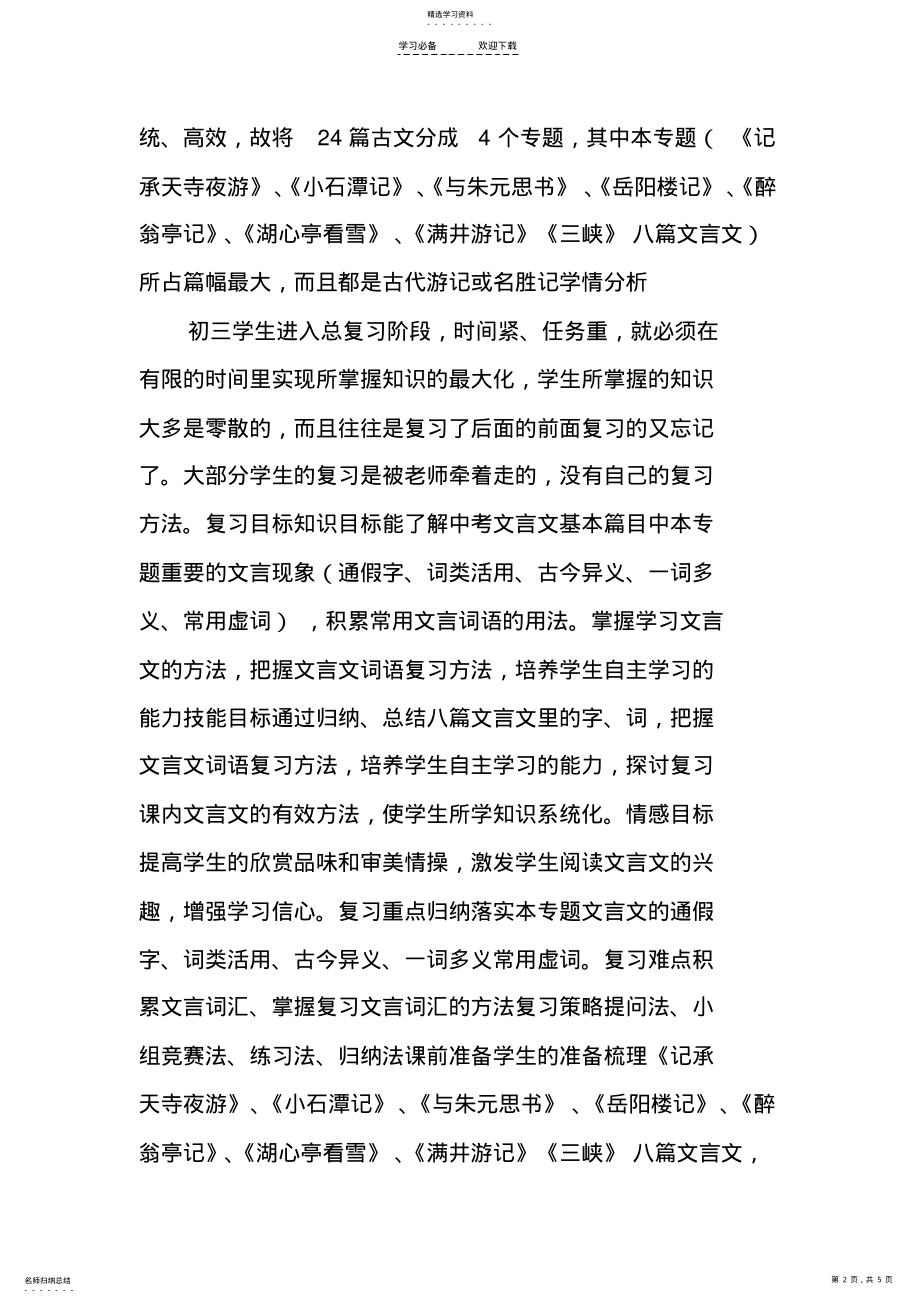 2022年九年级下册语文写景文言文复习教学设计 .pdf_第2页