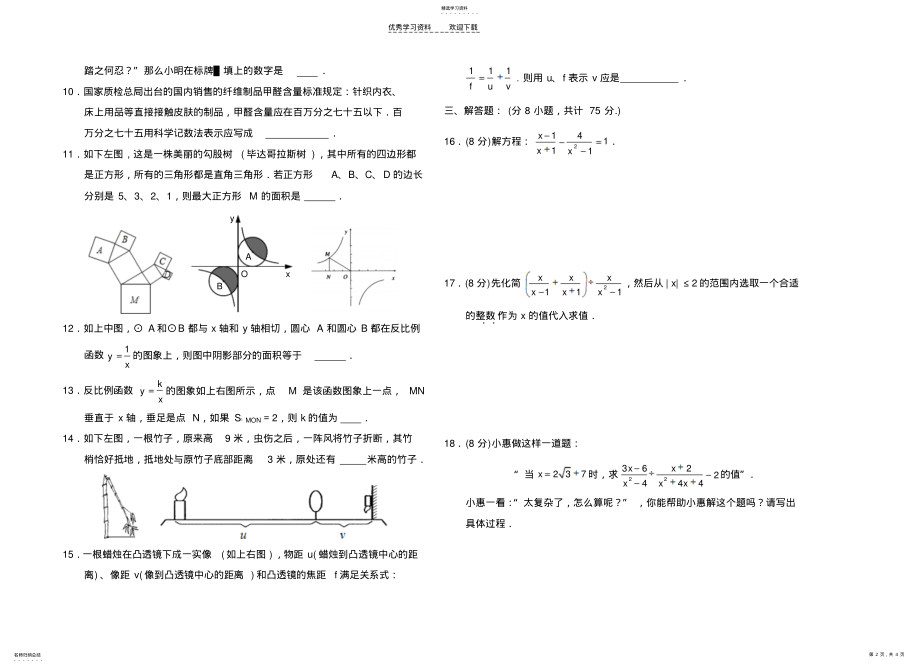 2022年濮阳开发区一中八年级下学期期中考试题 .pdf_第2页