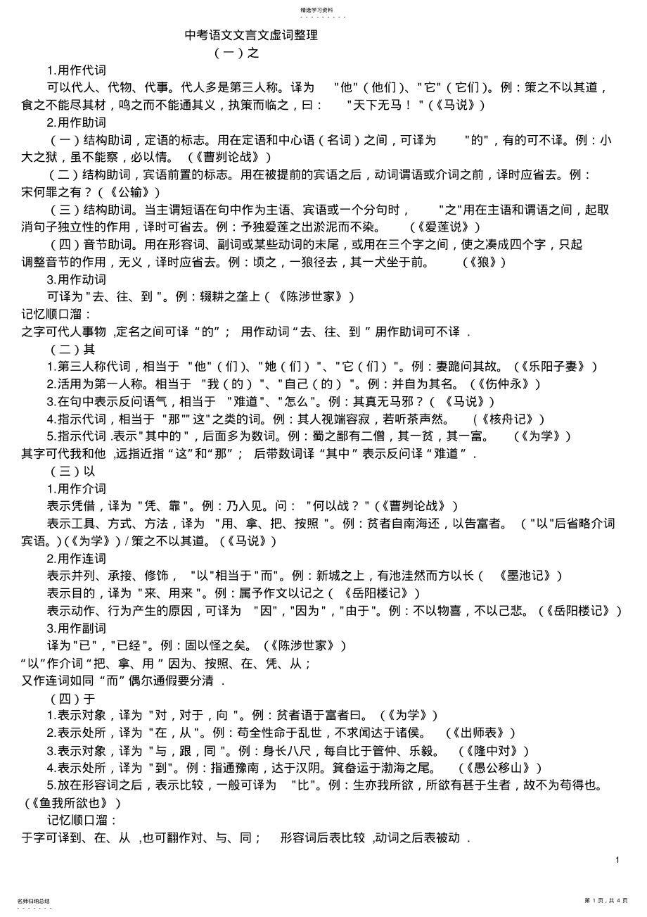 2022年中考语文文言文虚词整理大全 .pdf_第1页