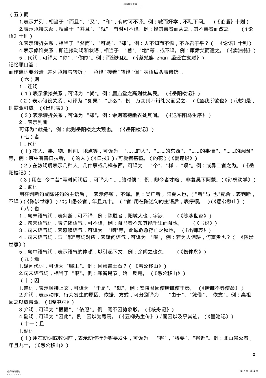 2022年中考语文文言文虚词整理大全 .pdf_第2页