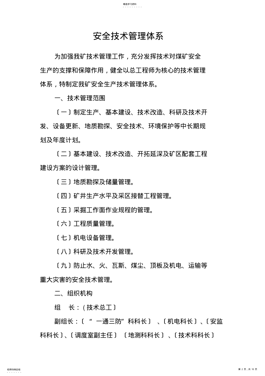 2022年煤矿安全技术管理体系 .pdf_第2页