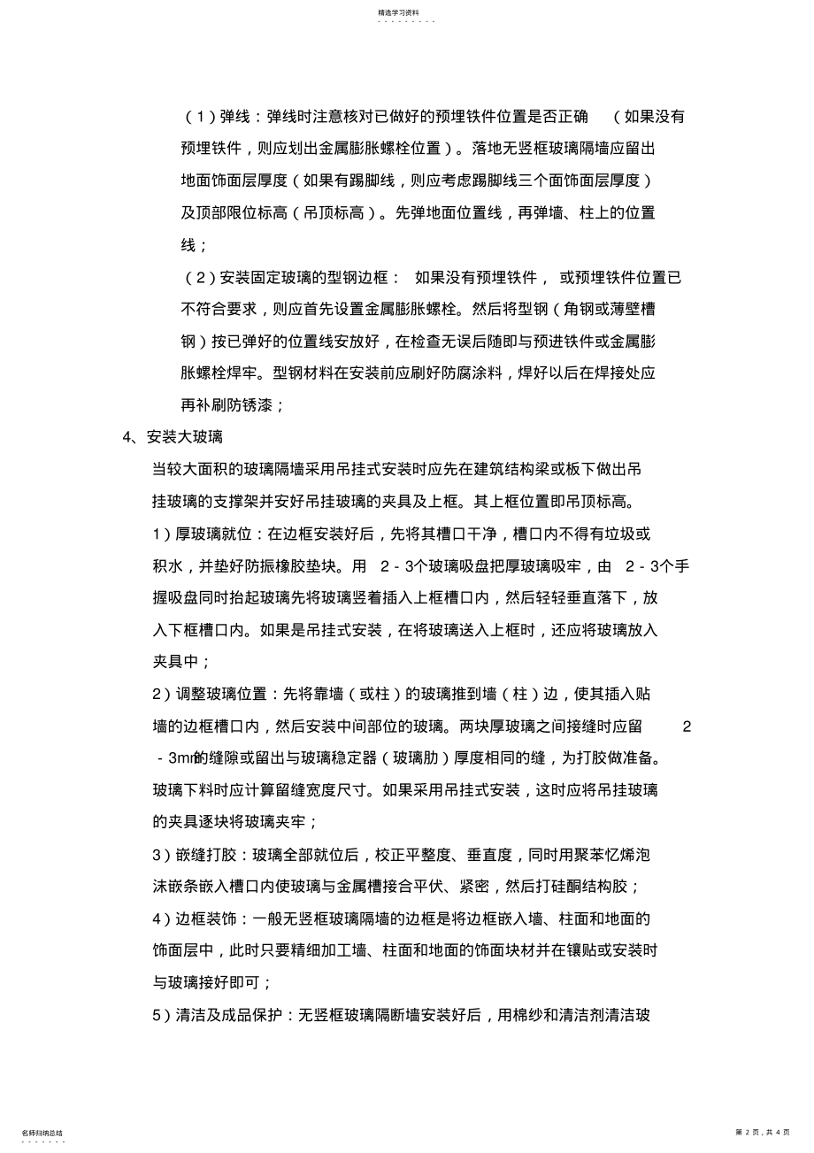 2022年玻璃隔断施工方案 .pdf_第2页