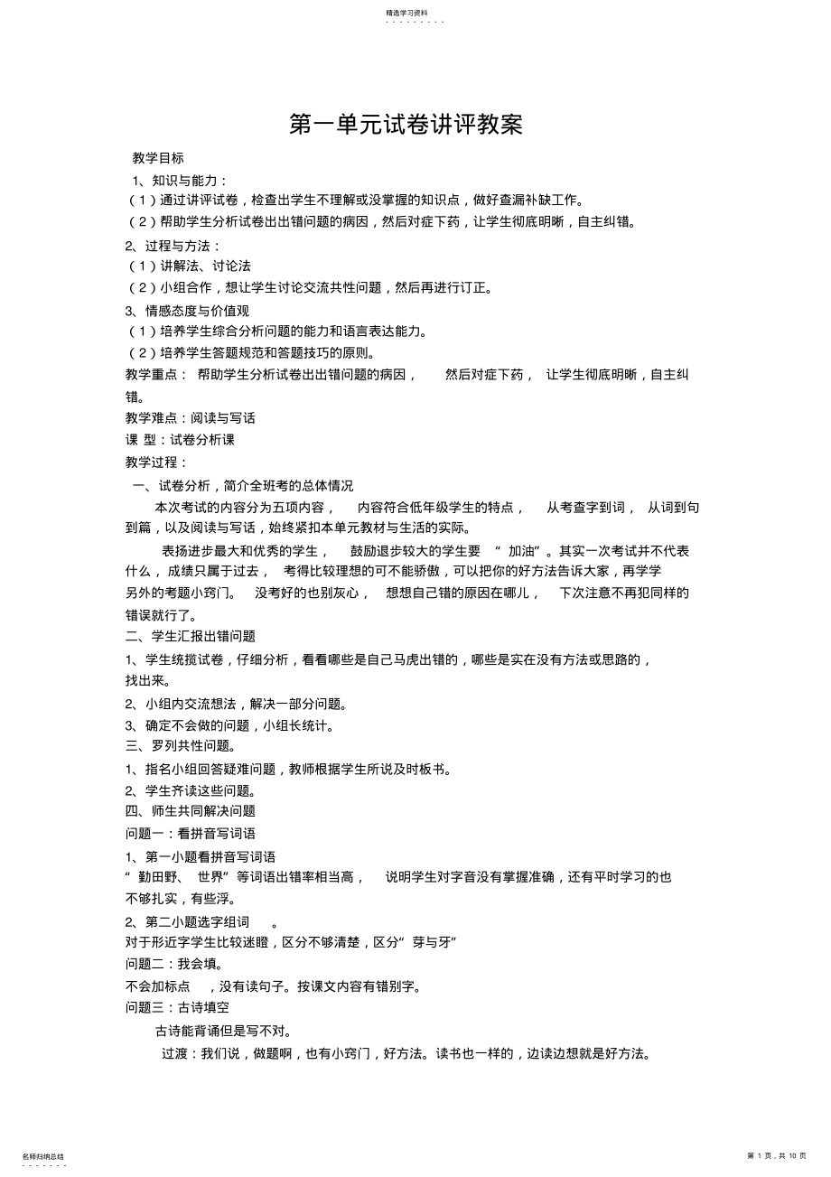 2022年二年级语文试卷讲评教案 .pdf_第1页