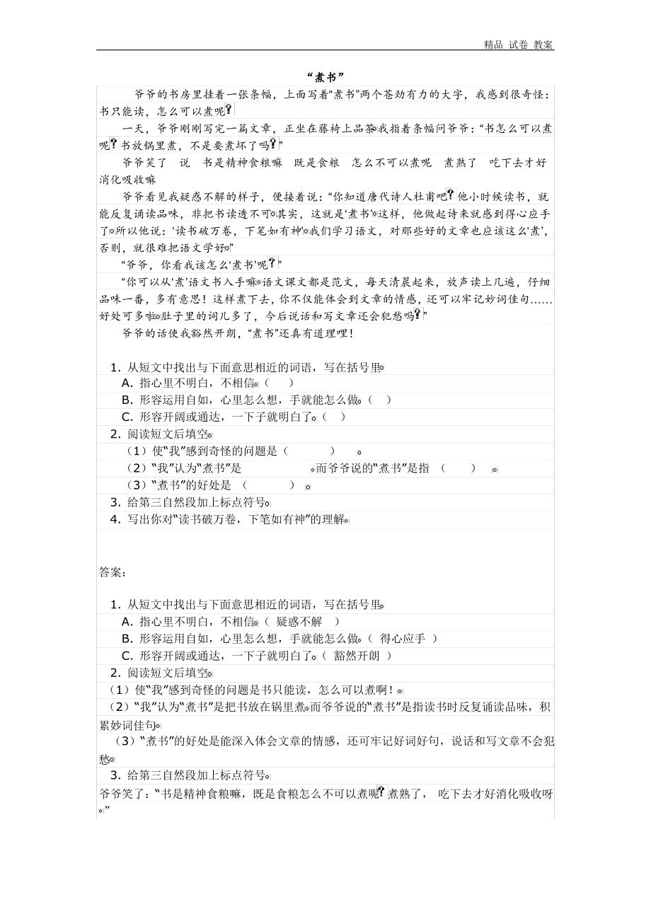 人教版小学四年级语文下册课外阅读题练习及答案.pdf_第1页