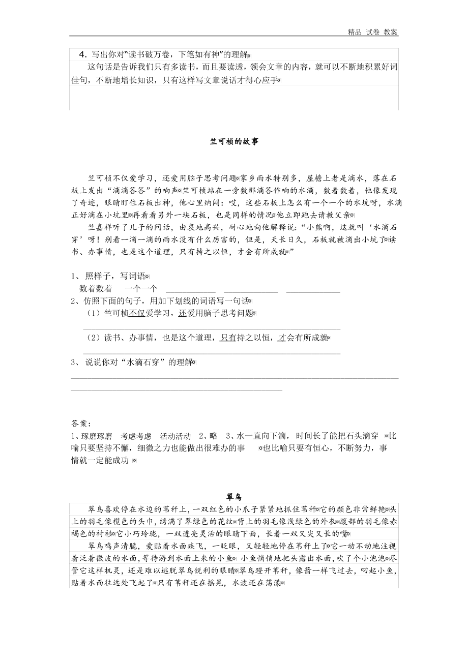 人教版小学四年级语文下册课外阅读题练习及答案.pdf_第2页