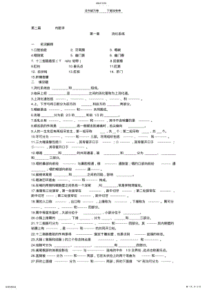 2022年临床医学解剖学试题消化系统 .pdf