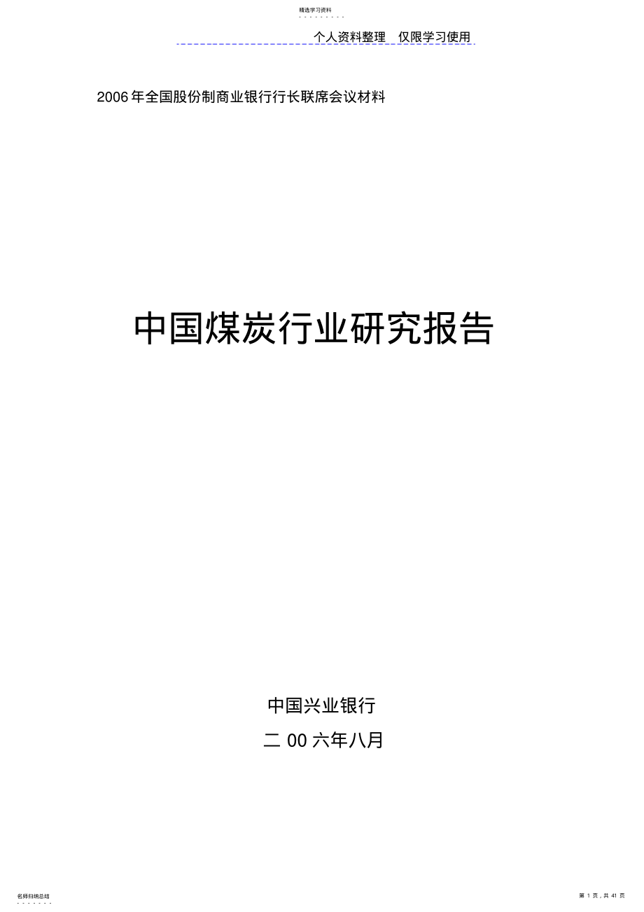 2022年煤炭行业研究报告报告 .pdf_第1页