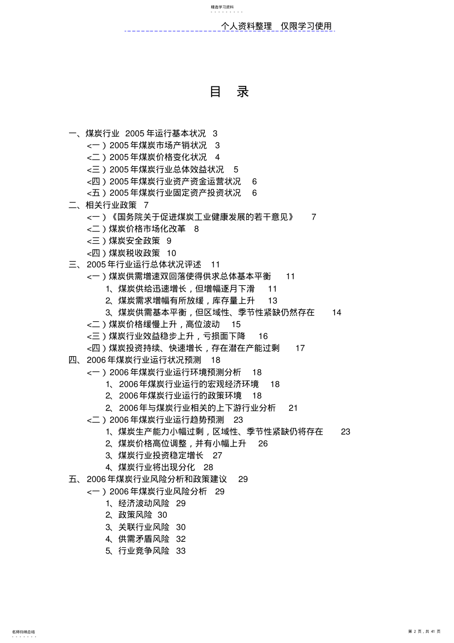 2022年煤炭行业研究报告报告 .pdf_第2页