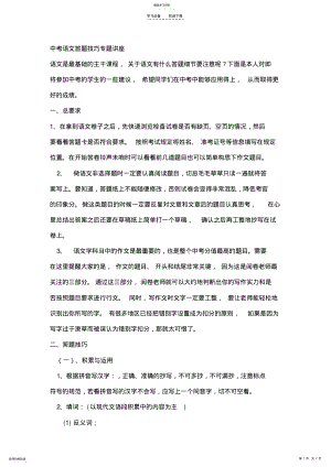 2022年中考语文答题技巧专题讲座 .pdf