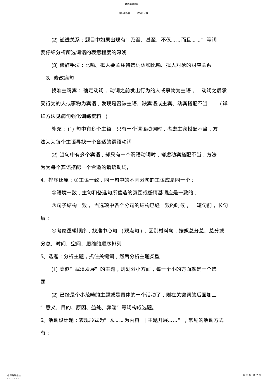 2022年中考语文答题技巧专题讲座 .pdf_第2页