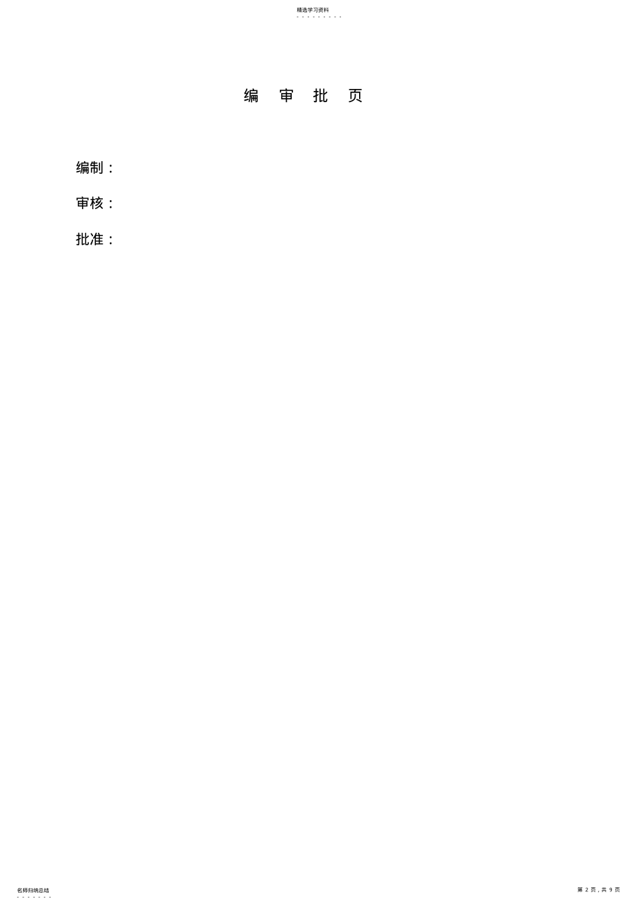 2022年漏电保护器安装及使用管理规定 .pdf_第2页