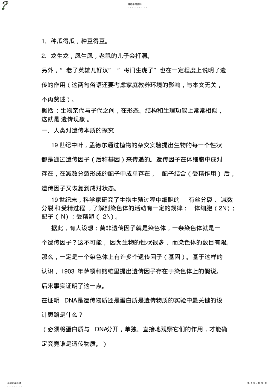 2022年生物DNA是主要的遗传物质教学设计 .pdf_第2页