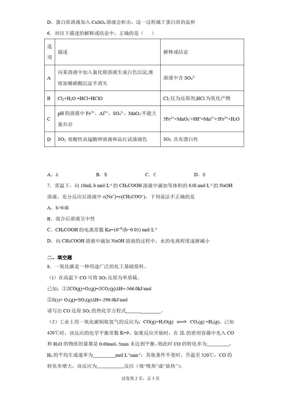 2021届山东省实验中学高三第一次模拟考试理综化学试卷.pdf_第2页