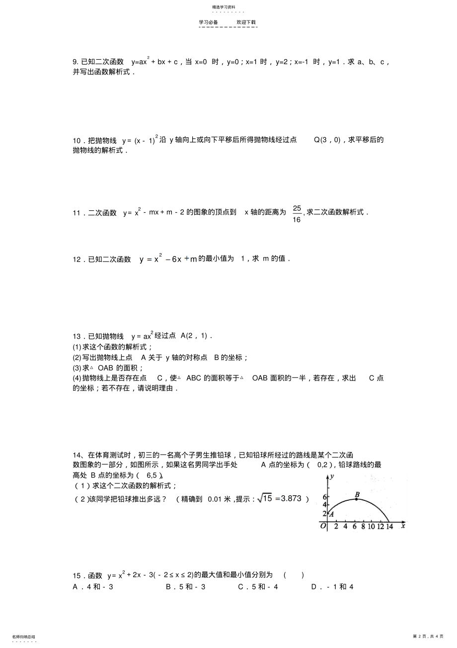 2022年二次函数求解析式专题练习题 .pdf_第2页