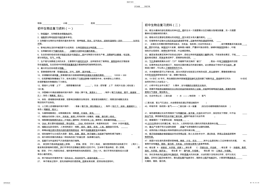 2022年生物中考必背知识点 .pdf_第1页