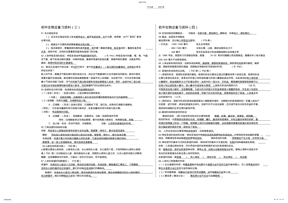 2022年生物中考必背知识点 .pdf_第2页