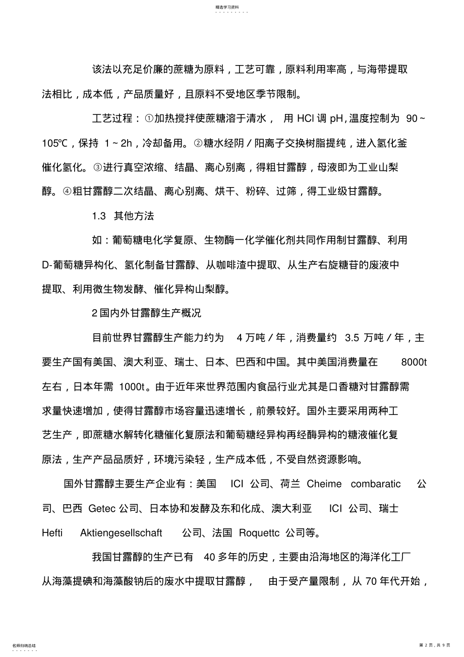 2022年甘露醇 .pdf_第2页