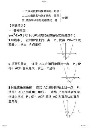 2022年二次函数与几何综合压轴题题型归纳 .pdf