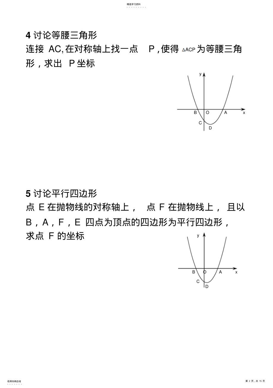 2022年二次函数与几何综合压轴题题型归纳 .pdf_第2页