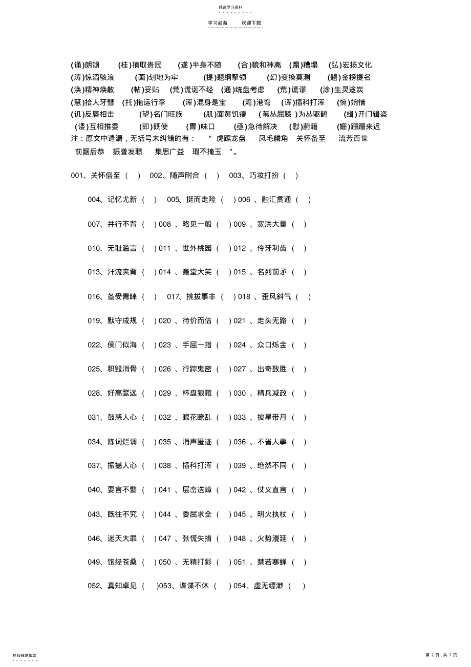 2022年中考错别字大全 .pdf_第2页