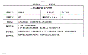 2022年二次函数的图像和性质教案 .pdf