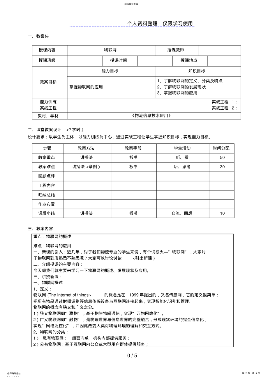 2022年物流信息技术与应用2.24 .pdf_第2页